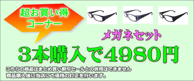 メガネ通販センターの2980円ウルテムメガネセット 激安価格で提供